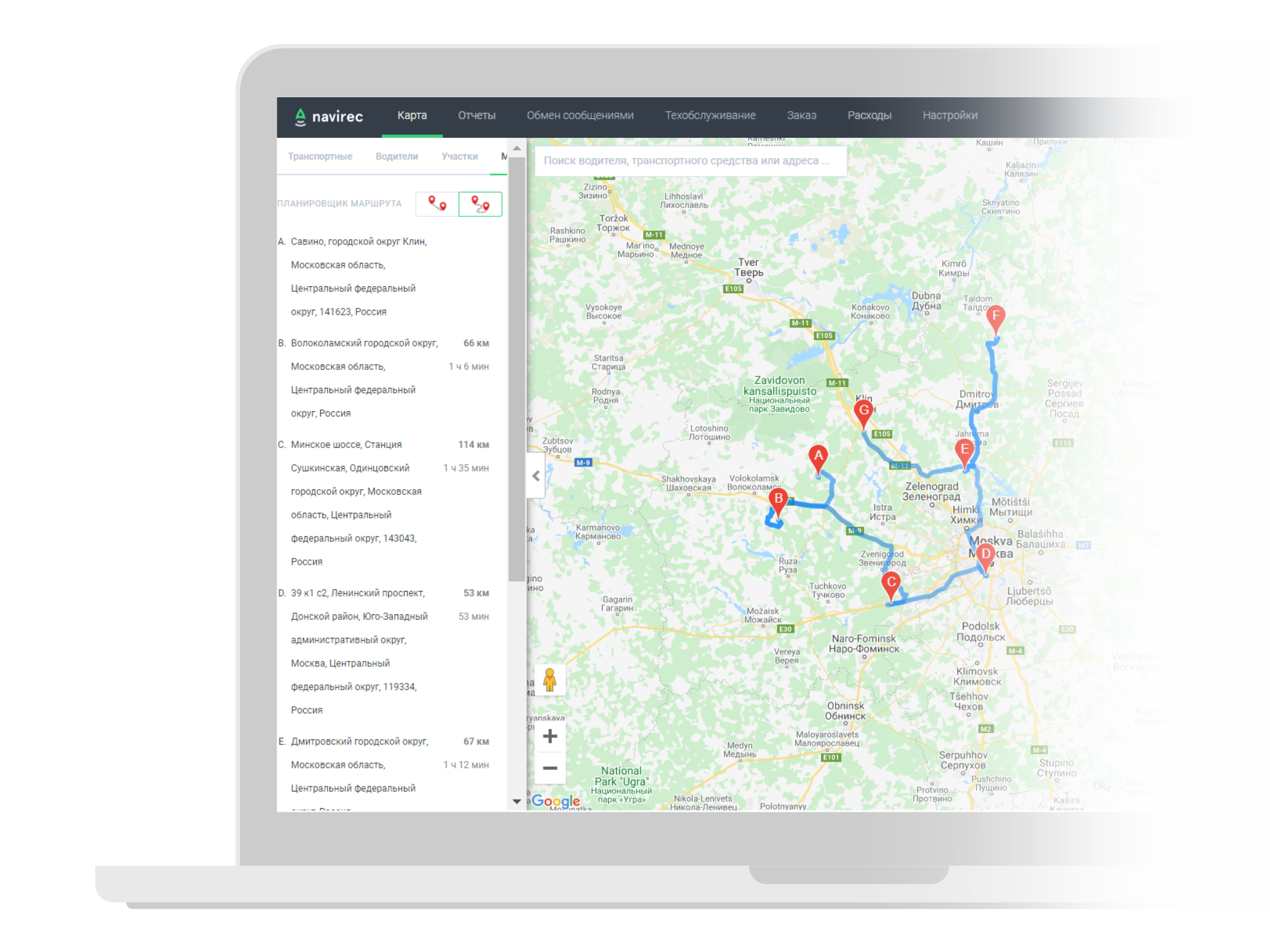 Планировщик маршрута | Оптимальный маршрут | Navirec